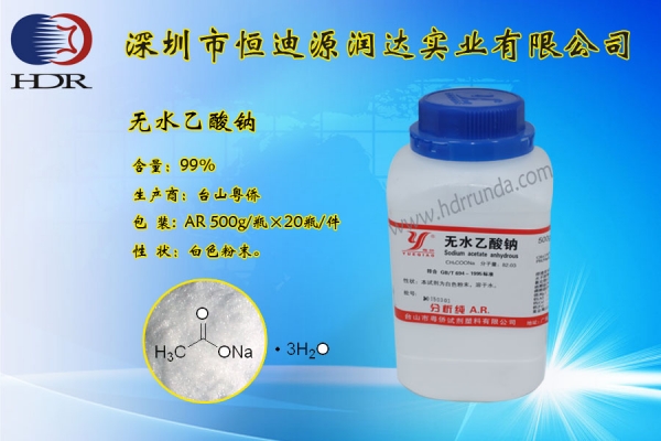 深圳Anhydrous sodium acetate