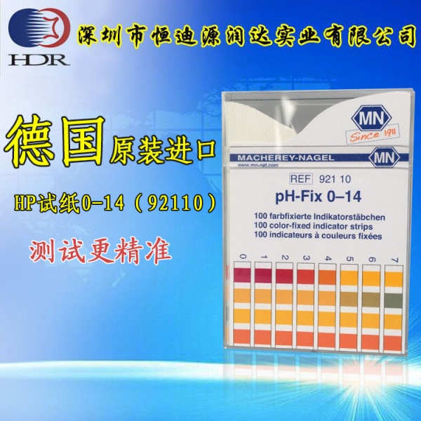 Germany imported PH paper 0-14