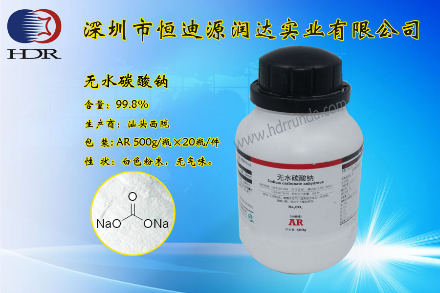 Shenzhen sodium carbonate
